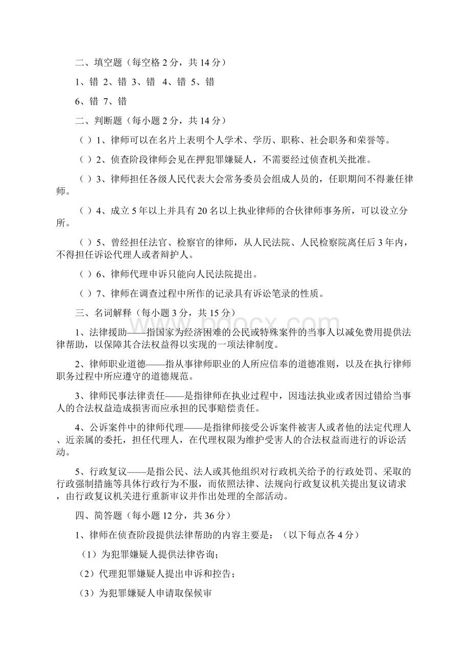 最新电大本科《律师实务》考试资料汇总Word格式文档下载.docx_第3页