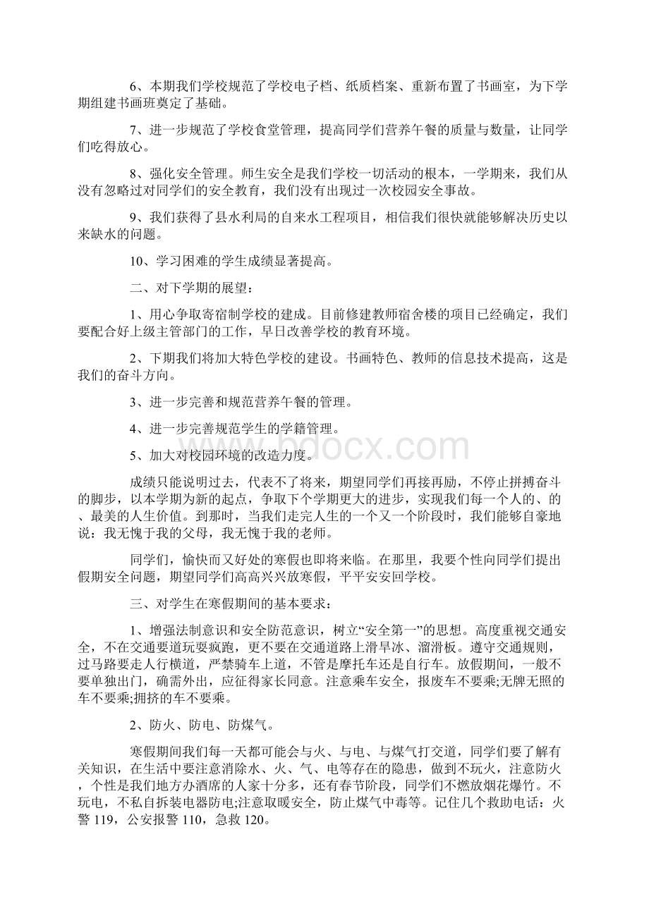 散学典礼讲话稿三篇文档格式.docx_第3页