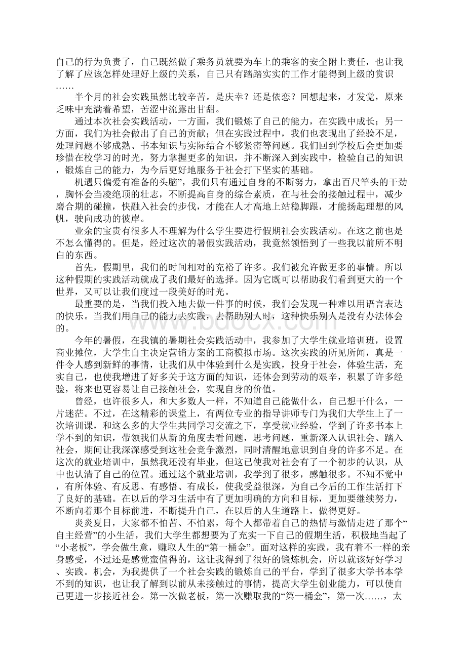 社会实践心得体会通用.docx_第3页