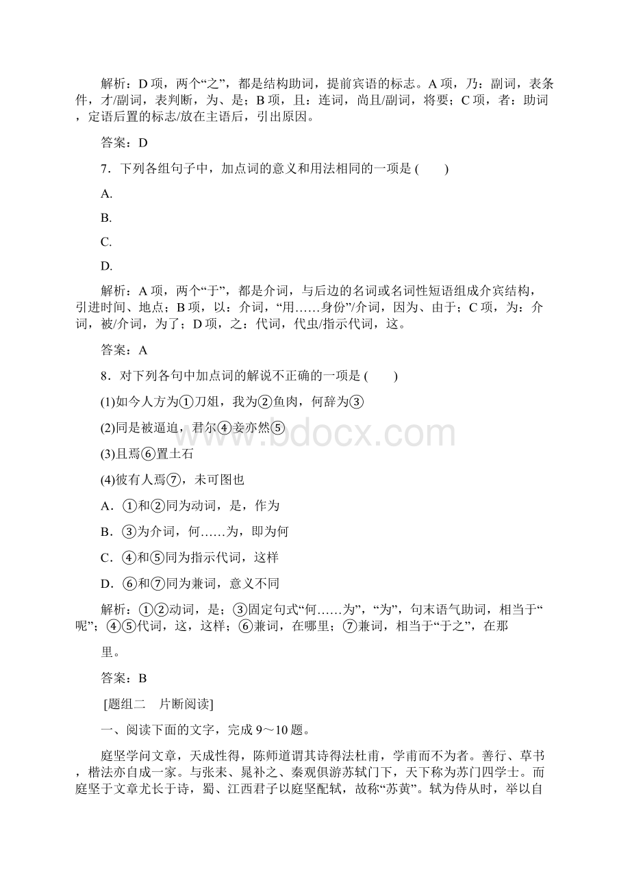 高考专题练习理解常见文言虚词在文中的意义和用法Word下载.docx_第3页