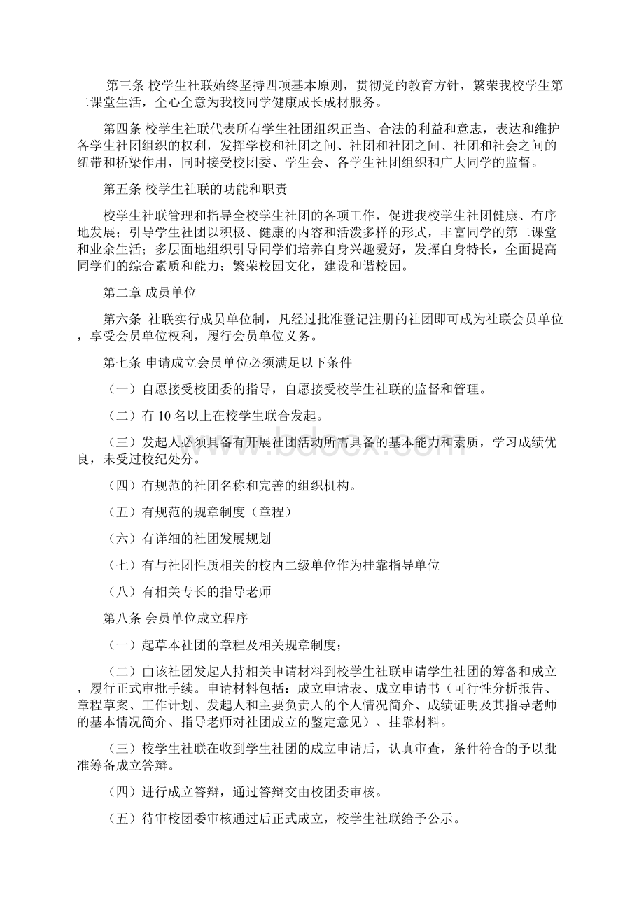 福建农林大学学生社团联合会制度汇编改.docx_第2页