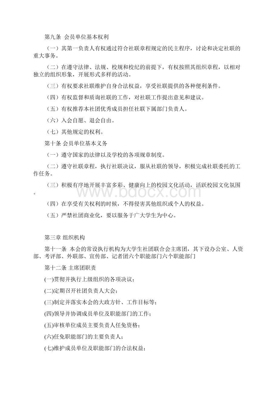 福建农林大学学生社团联合会制度汇编改.docx_第3页