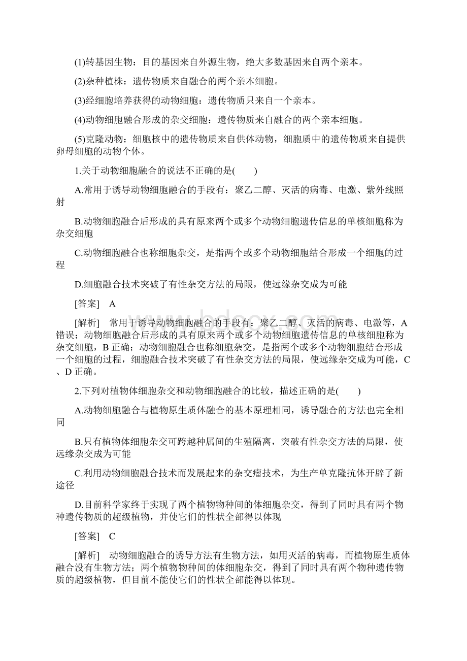 高中生物选修3精品学案222 动物细胞融合与单克隆抗体Word格式文档下载.docx_第2页