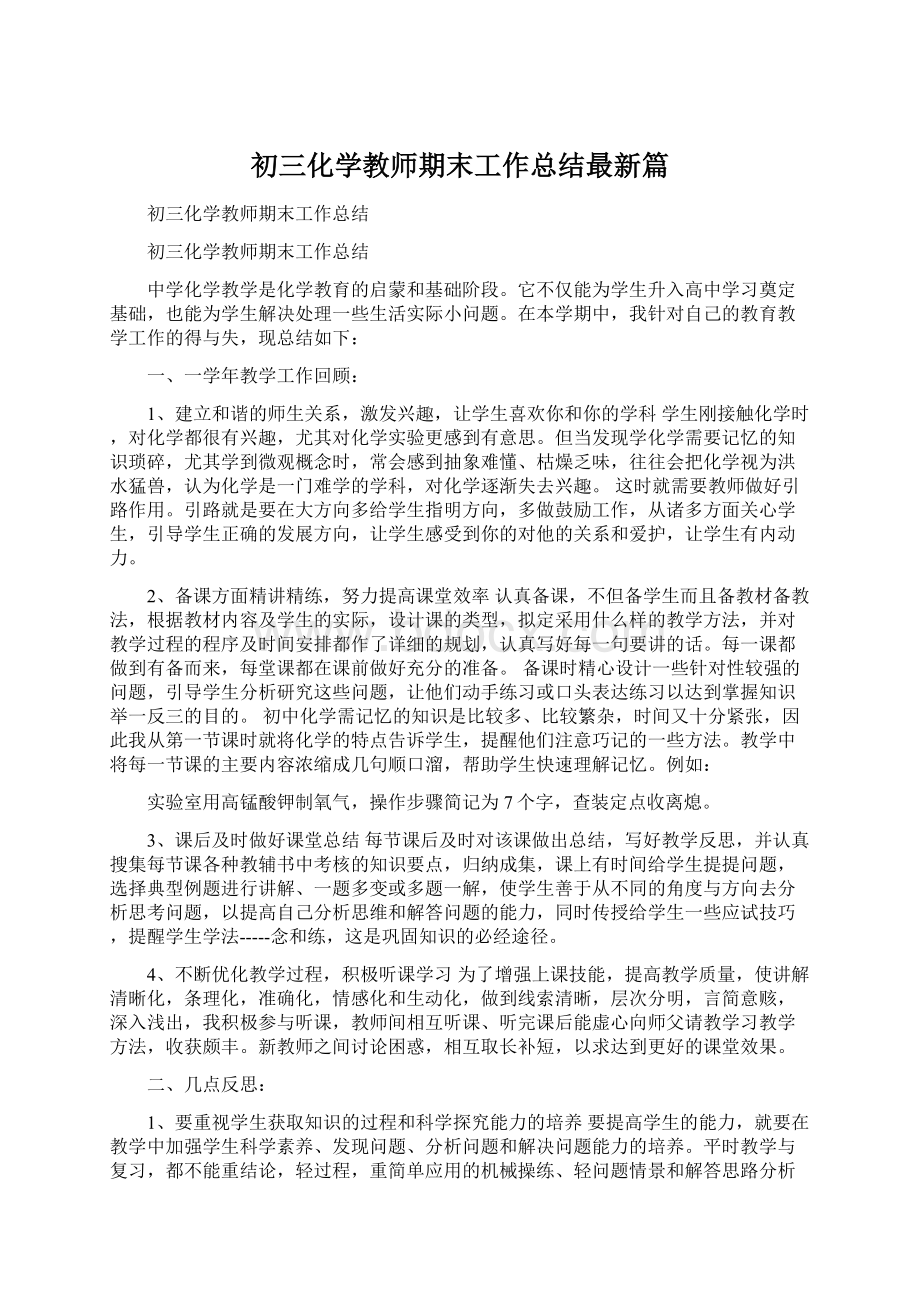 初三化学教师期末工作总结最新篇.docx