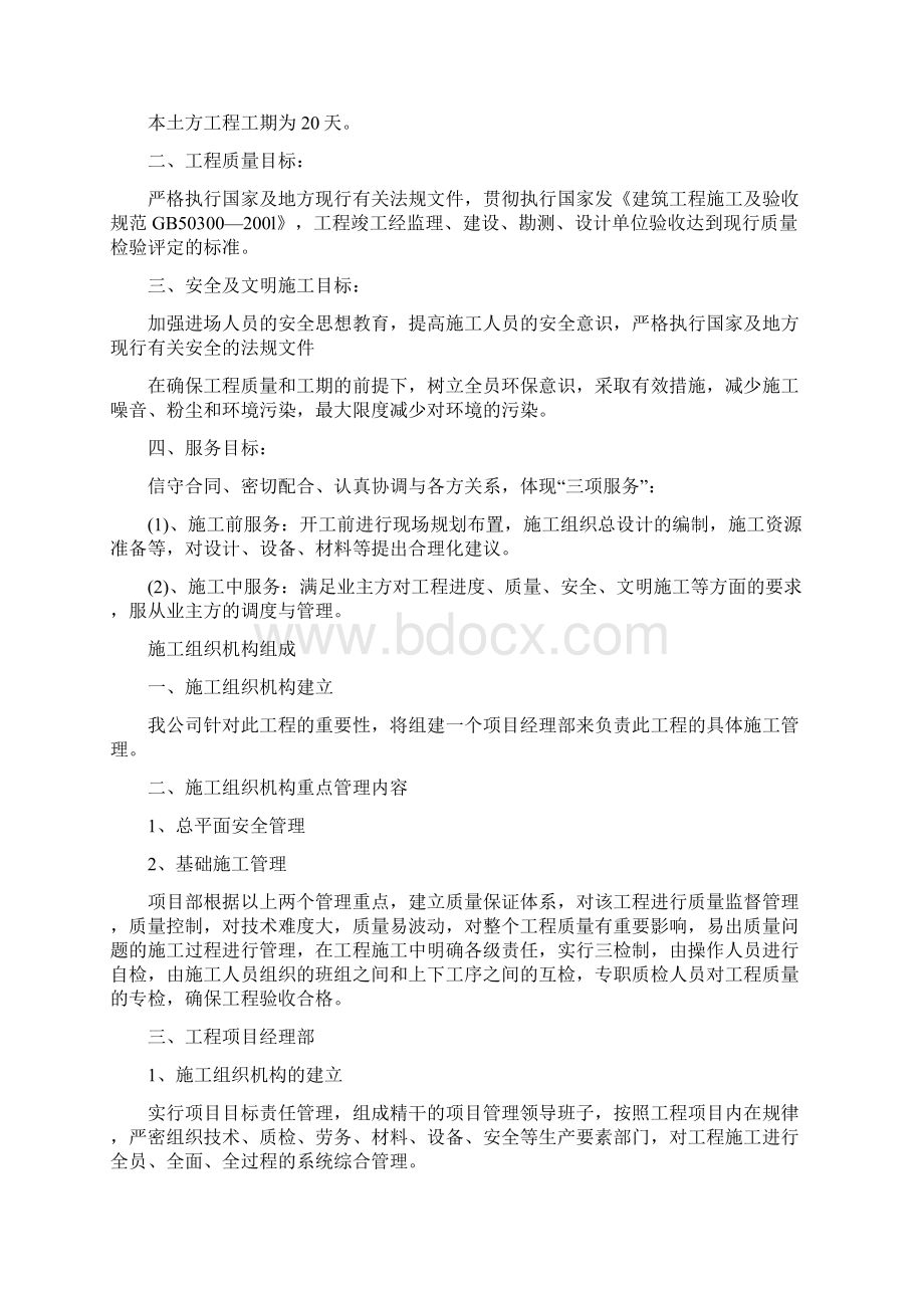 独立基础施工组织设计方案Word格式.docx_第3页