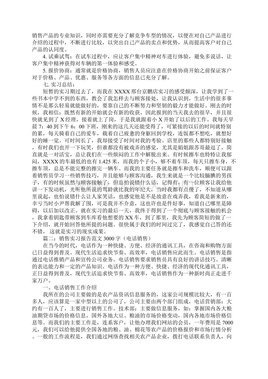 销售实习报告范文2Word格式.docx_第3页