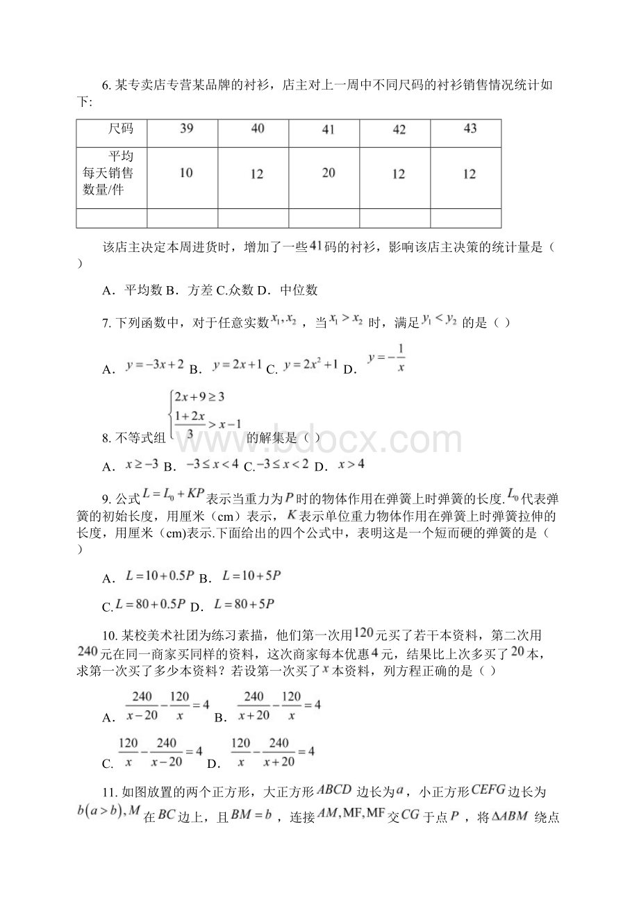 山东省德州市中考数学真题试题含扫描答案.docx_第2页