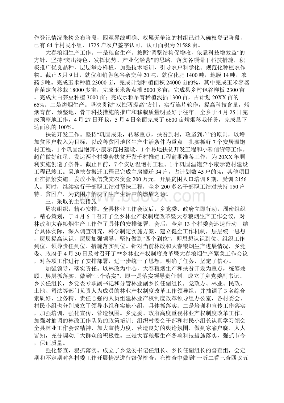 乡镇重点工作进展情况汇报材料.docx_第2页