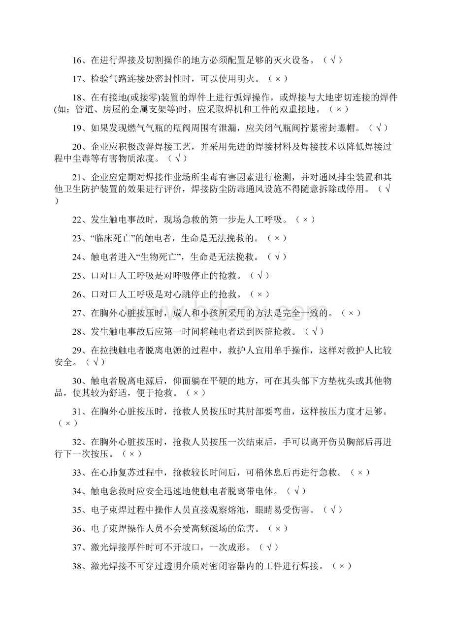 熔化焊接与热切割作业复训复习题.docx_第2页