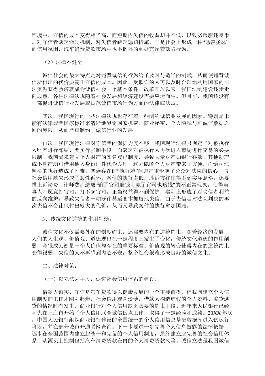 汽车消费贷款纠纷案引发的思考Word文档格式.docx_第3页