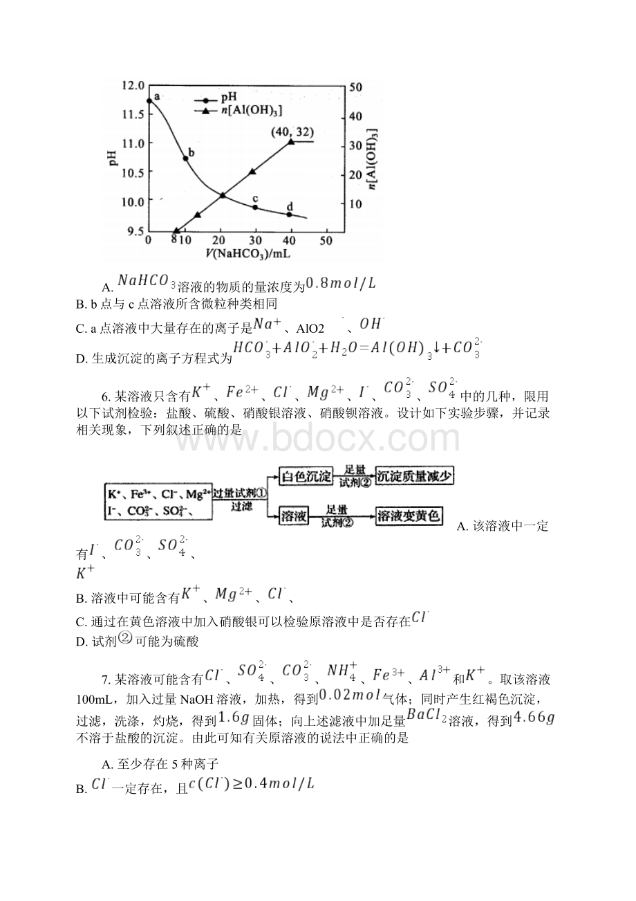 届高考化学离子推断选择题型增分专攻试题及答案详解教师版31页.docx_第3页