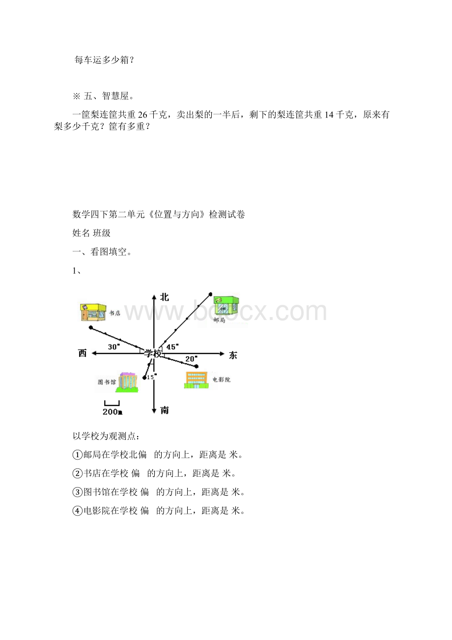 四年级下册全册习题集.docx_第3页