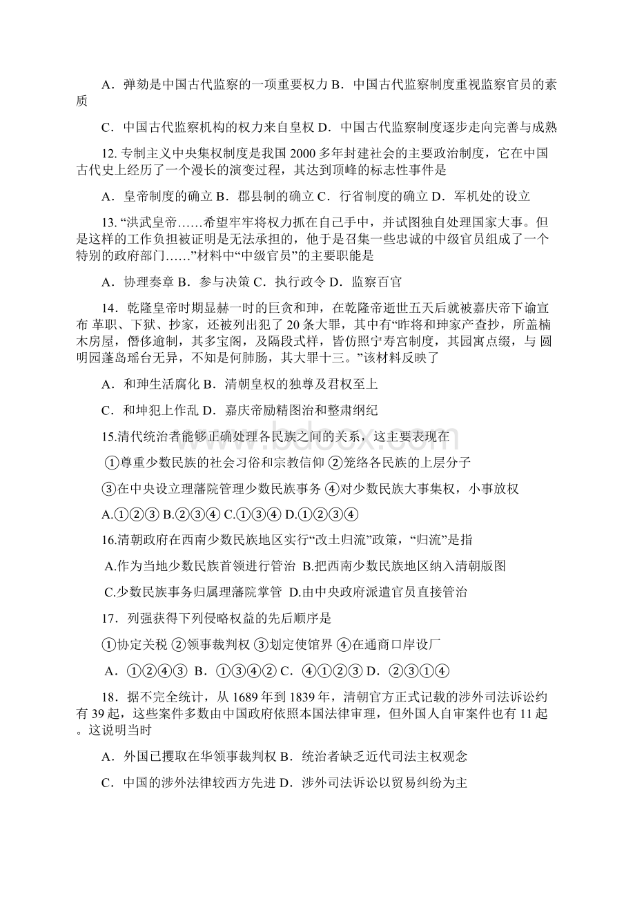 高一历史上册期中测试题9.docx_第3页