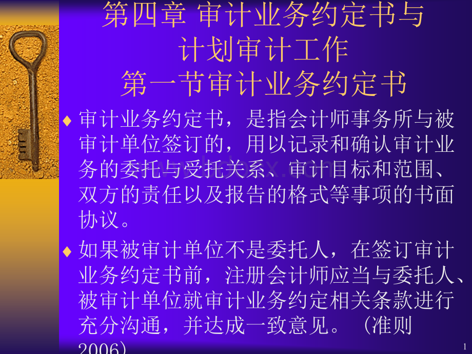 签订审计业务约定书和计划审计工作新.ppt