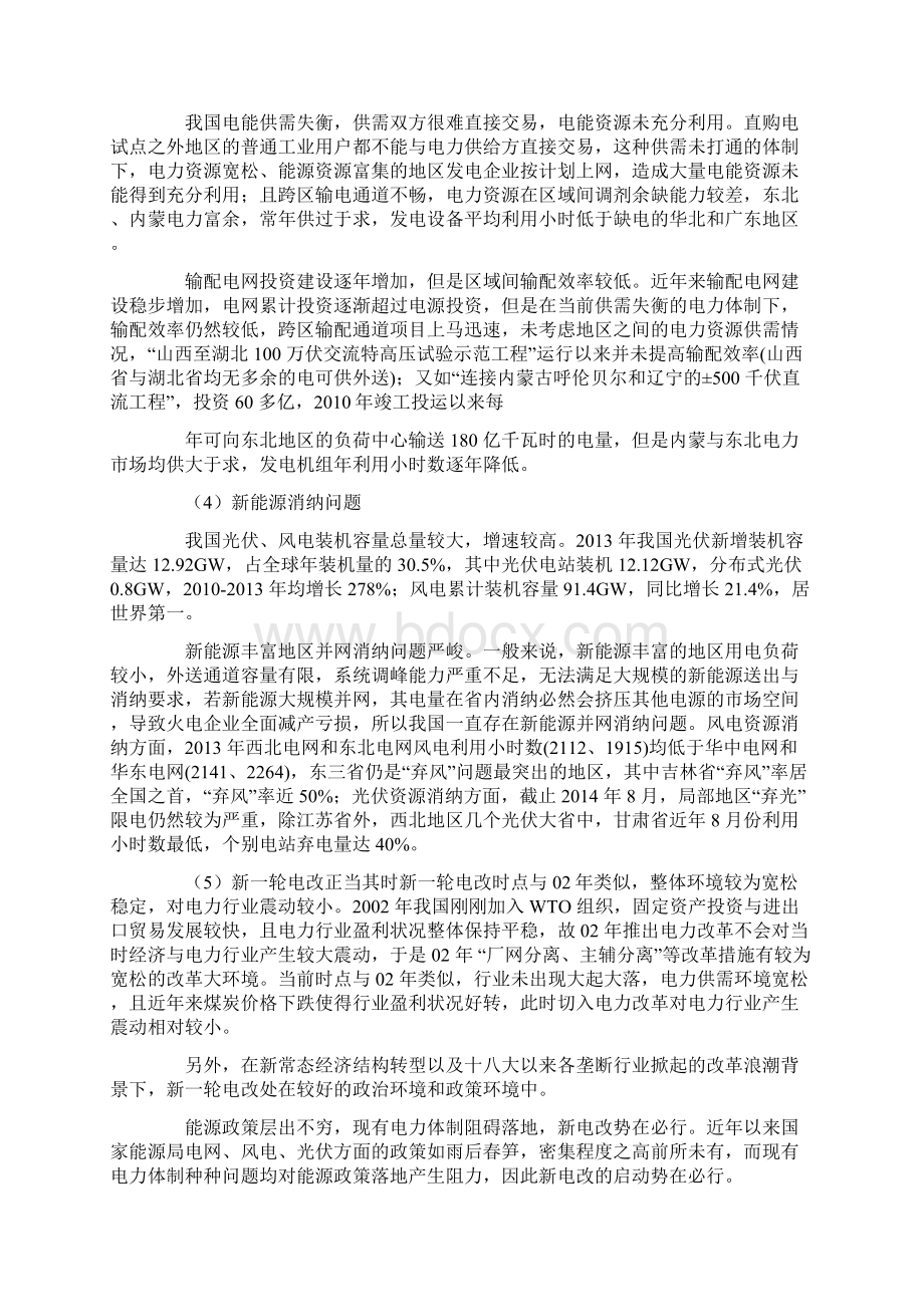 电力改革项目分析报告文档格式.docx_第3页