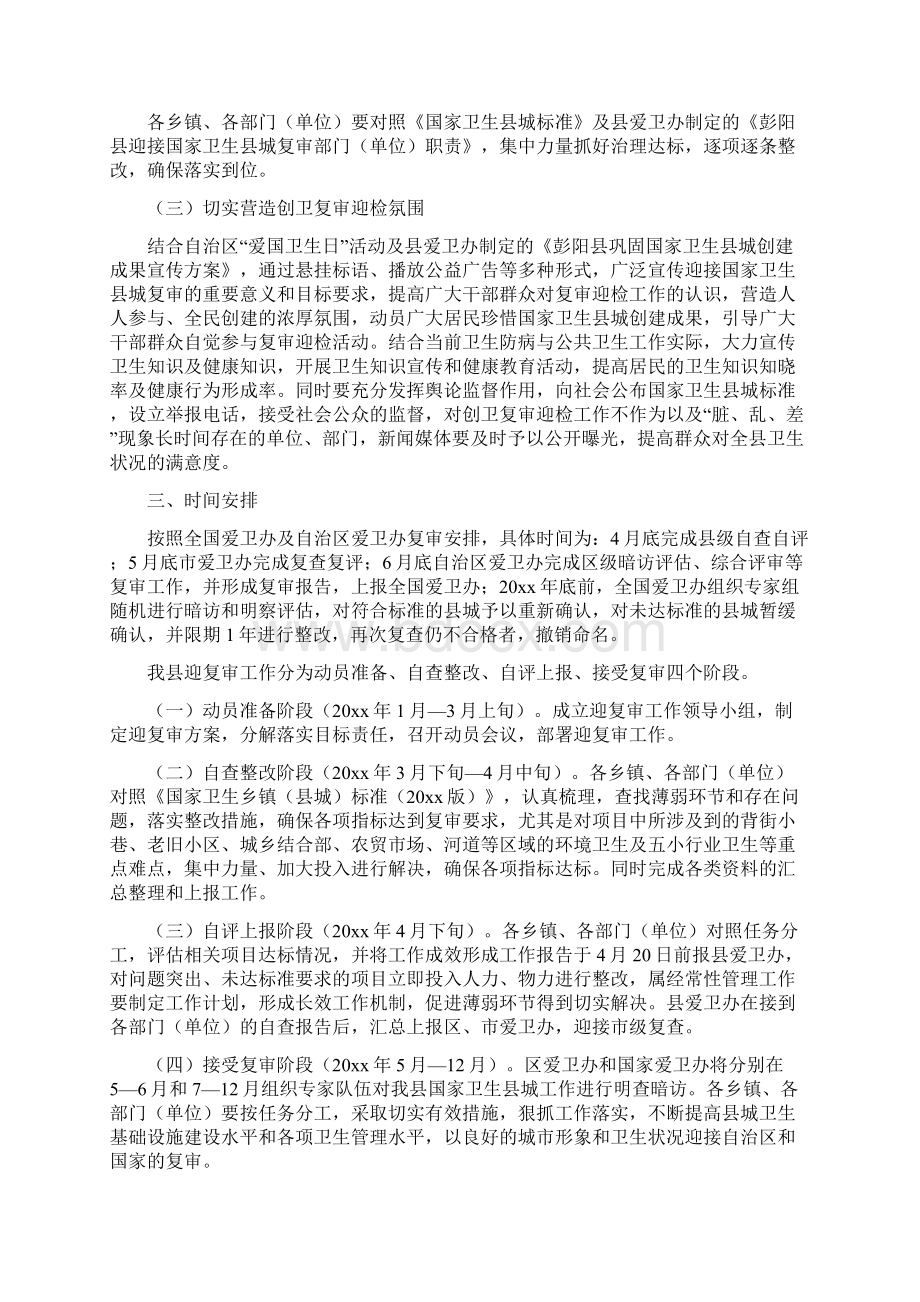 彭阳县国家卫生县城复审工作方案Word文档格式.docx_第3页