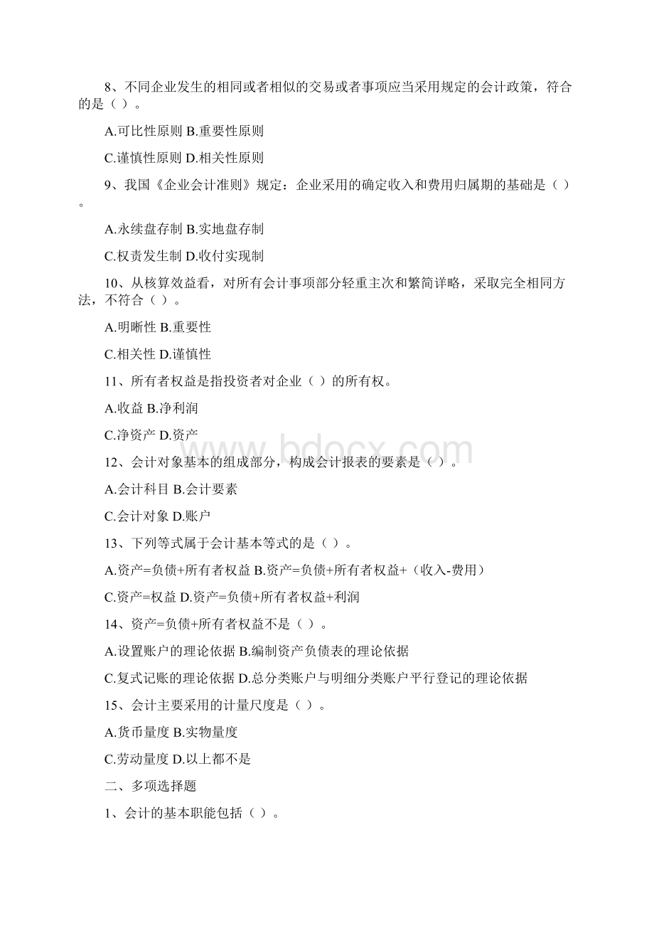 基础会计学试题作业Word格式文档下载.docx_第2页