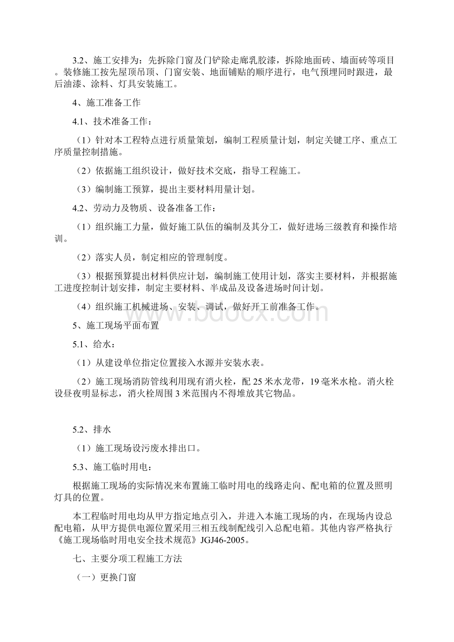 办公楼装修改造工程施工组织设计.docx_第3页