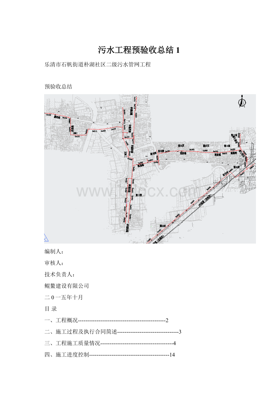 污水工程预验收总结1Word下载.docx