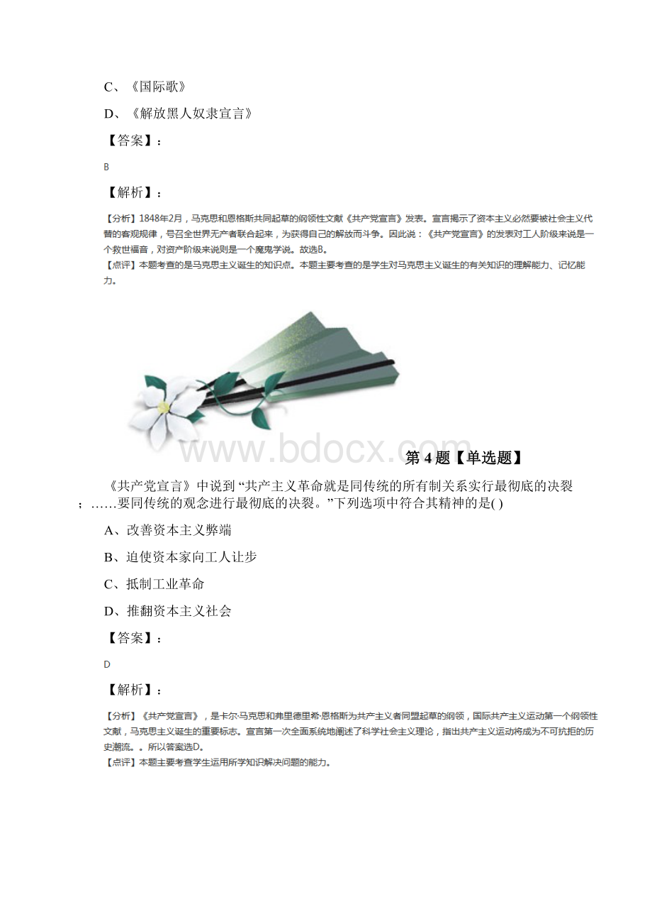 最新精选川教版历史九年级上册第19课 马克思主义的诞生课后练习第五十一篇.docx_第3页