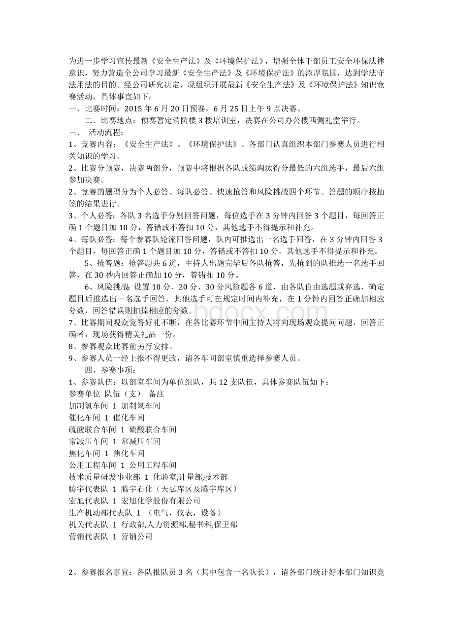 安全生产月知识竞赛方案.docx