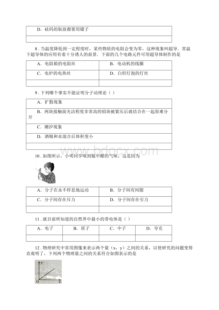 新人教版八年级下学期阶段性考试物理试题.docx_第3页