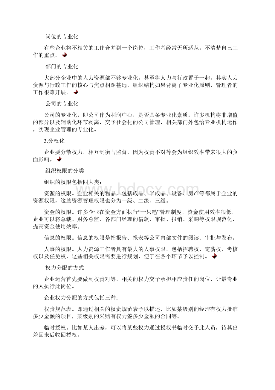 组织结构体系设计要点讲义及试题答案.docx_第2页