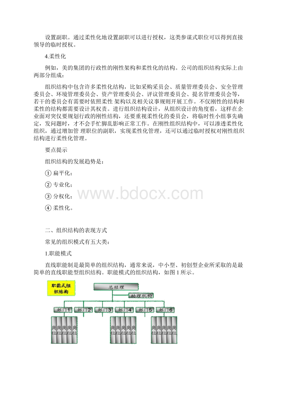 组织结构体系设计要点讲义及试题答案.docx_第3页