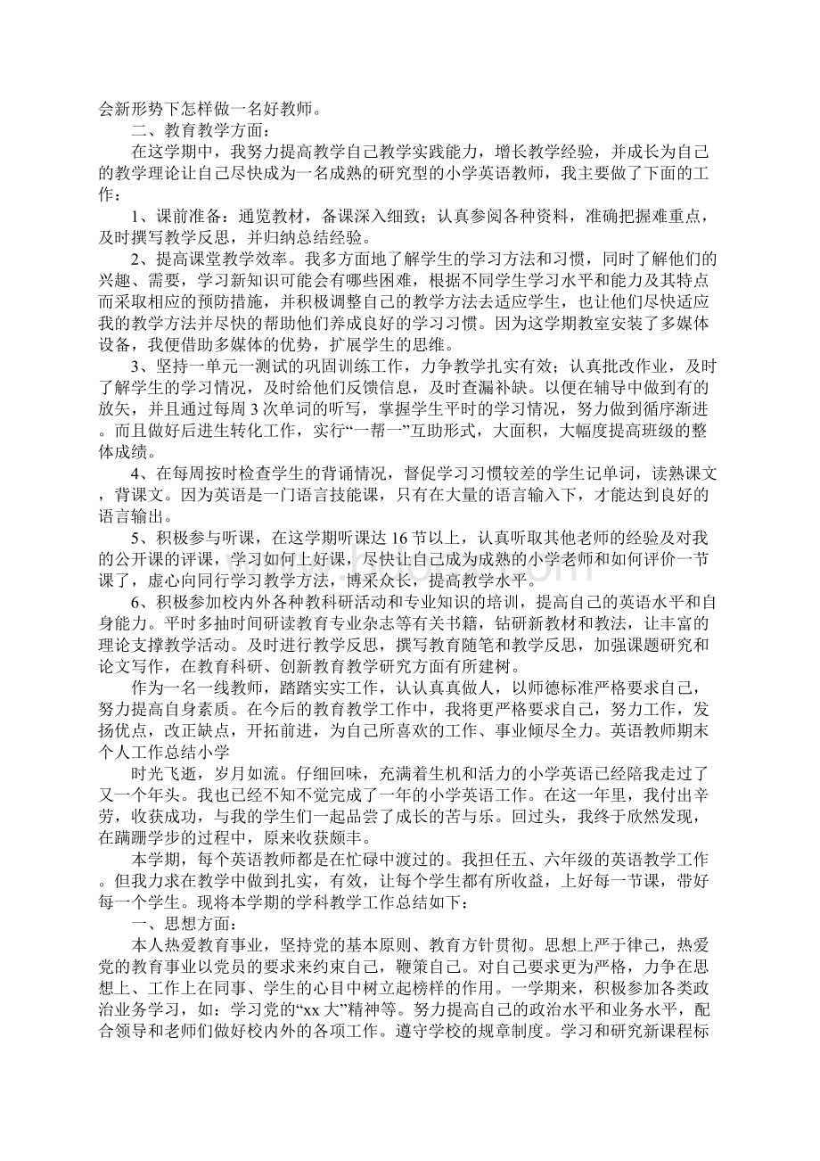 英语教师期末个人工作总结小学Word格式文档下载.docx_第2页