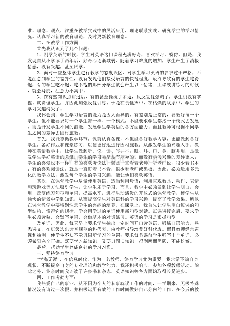 英语教师期末个人工作总结小学Word格式文档下载.docx_第3页