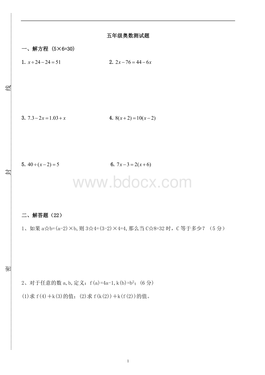 五年级奥数测试题及答案.doc