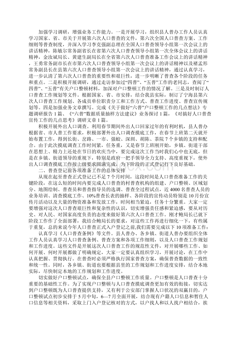 在全县第六次人口普查办公室主任大会上的发言11.docx_第3页