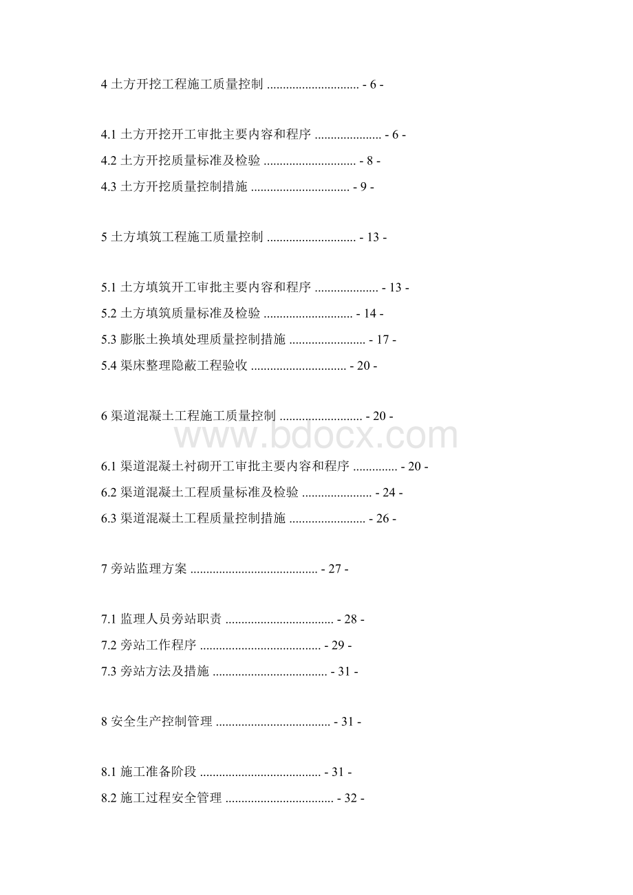 膨胀土处理施工监理实施细则Word格式.docx_第3页