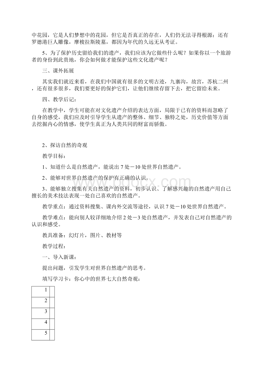 人美版最新版美术六年级下册教案 1.docx_第2页