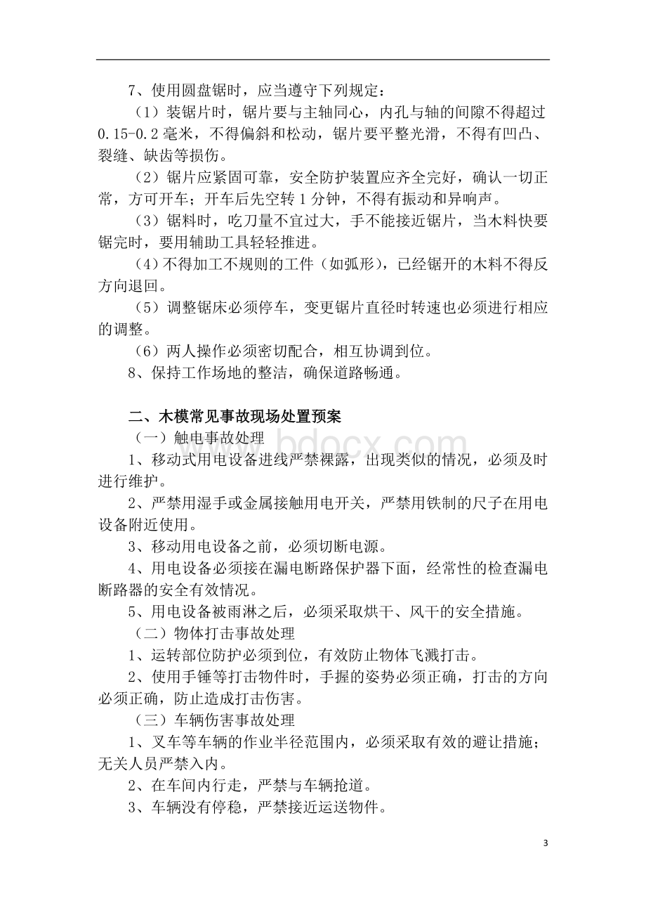 铸造厂模具车间岗位事故及应急处理.doc_第3页