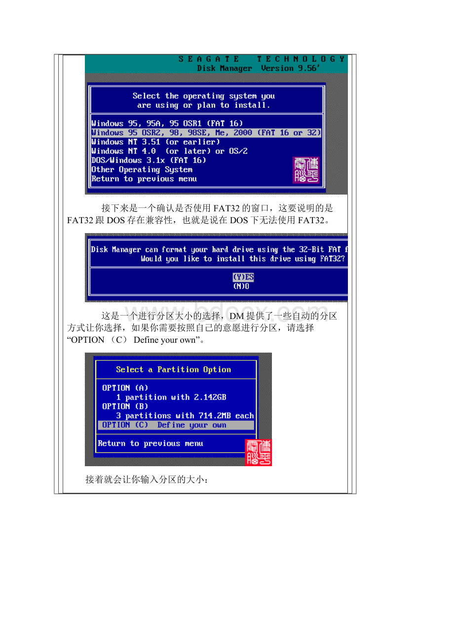 DM硬盘分区使用教程.docx_第3页