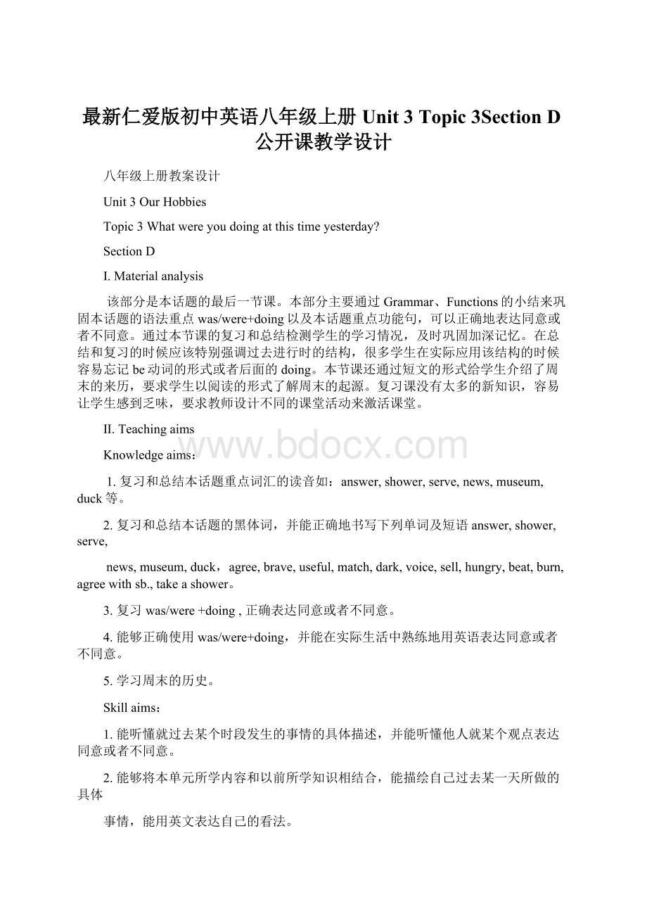 最新仁爱版初中英语八年级上册Unit 3 Topic 3Section D公开课教学设计Word文件下载.docx_第1页