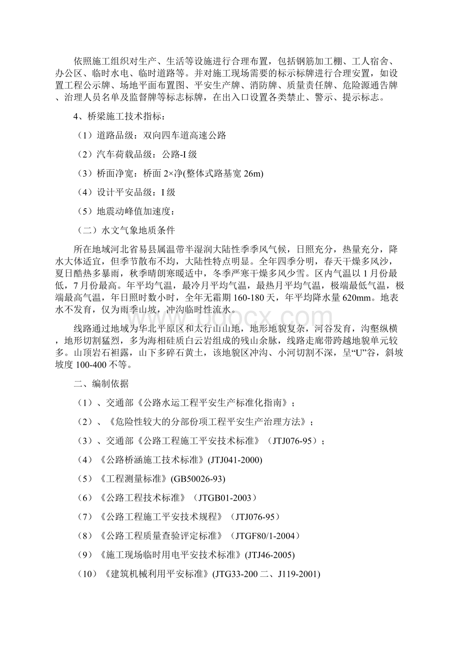 高速公路桥梁工程盖梁专项施工方案.docx_第2页