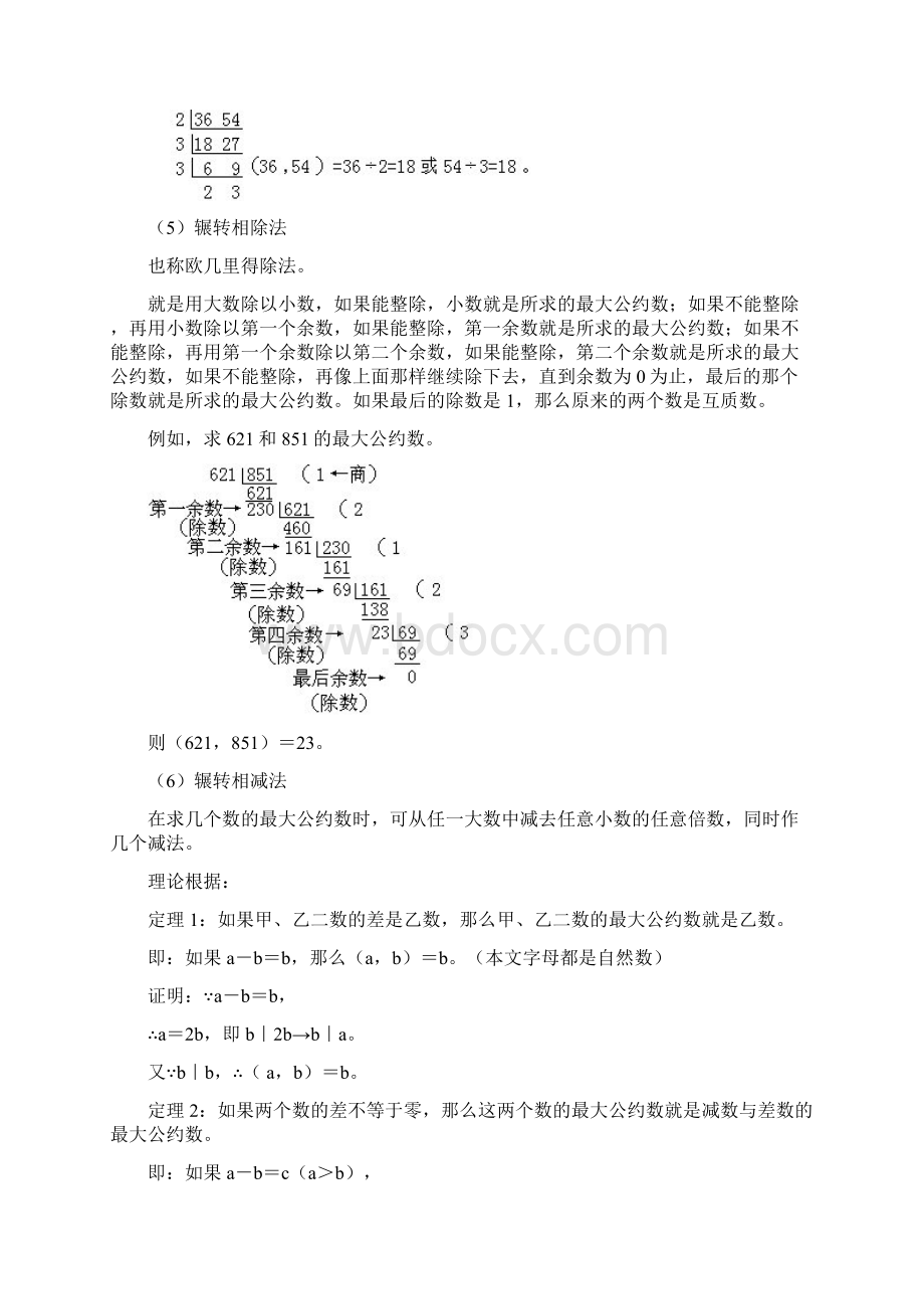 六年级数学最大公约数的专项练.docx_第2页