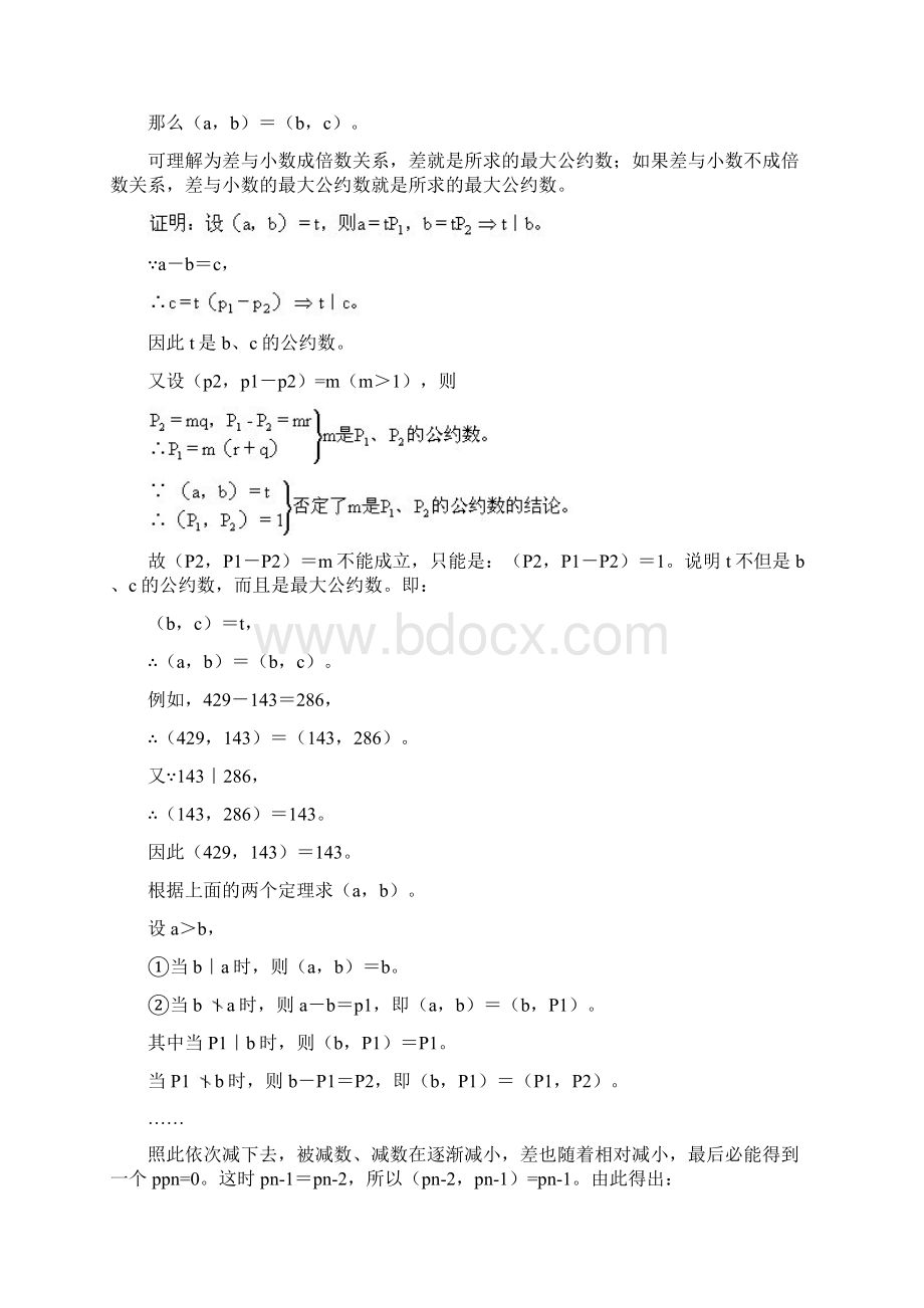 六年级数学最大公约数的专项练.docx_第3页