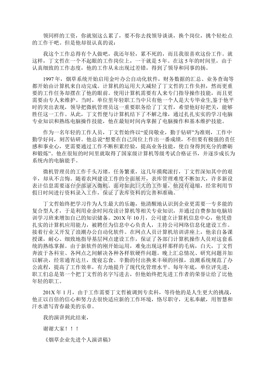 企业先进个人演讲稿完整版Word格式.docx_第3页