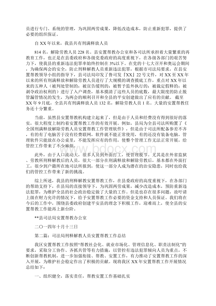 县司法局刑释解教工作总结多篇范文文档格式.docx_第2页