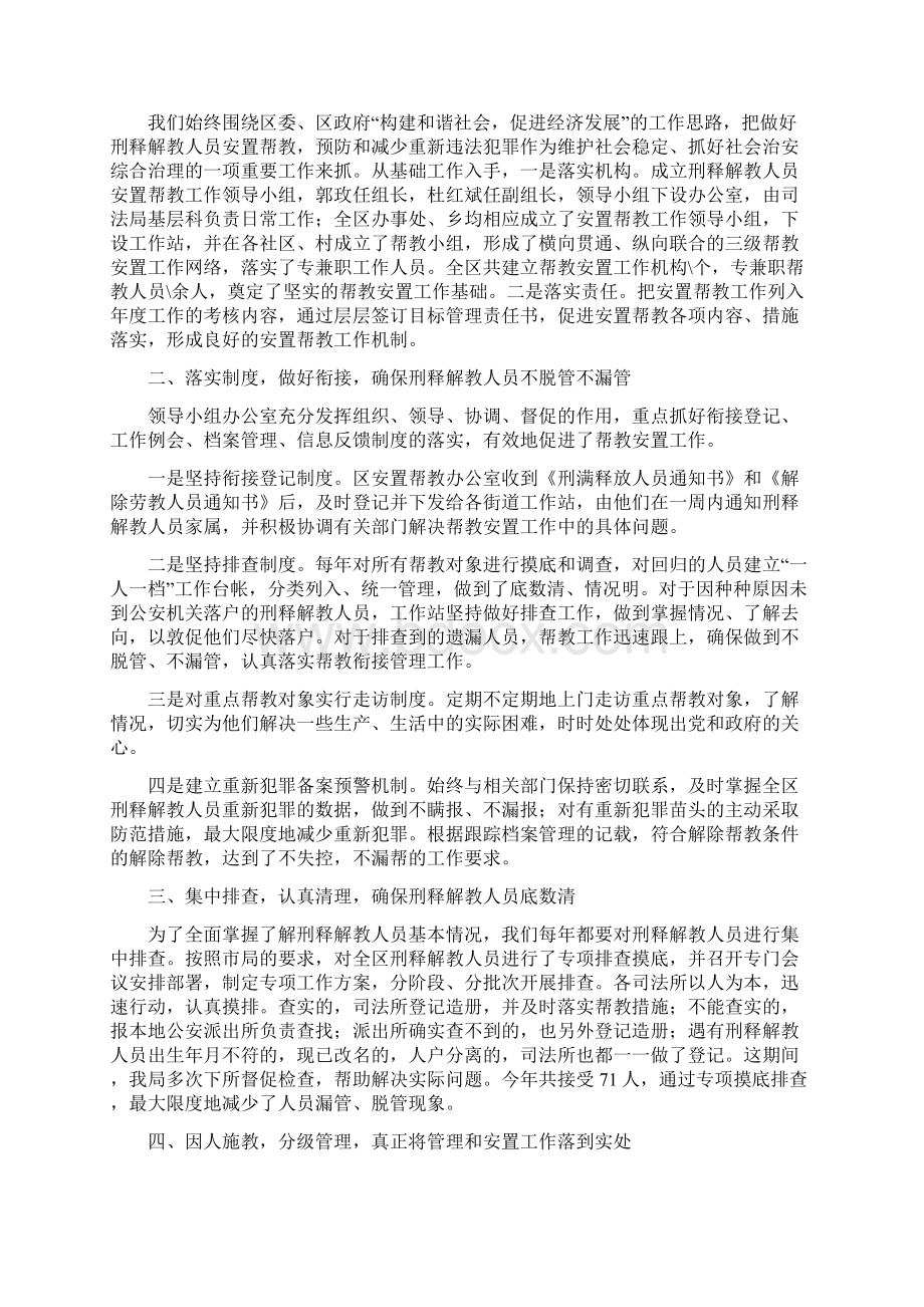 县司法局刑释解教工作总结多篇范文文档格式.docx_第3页