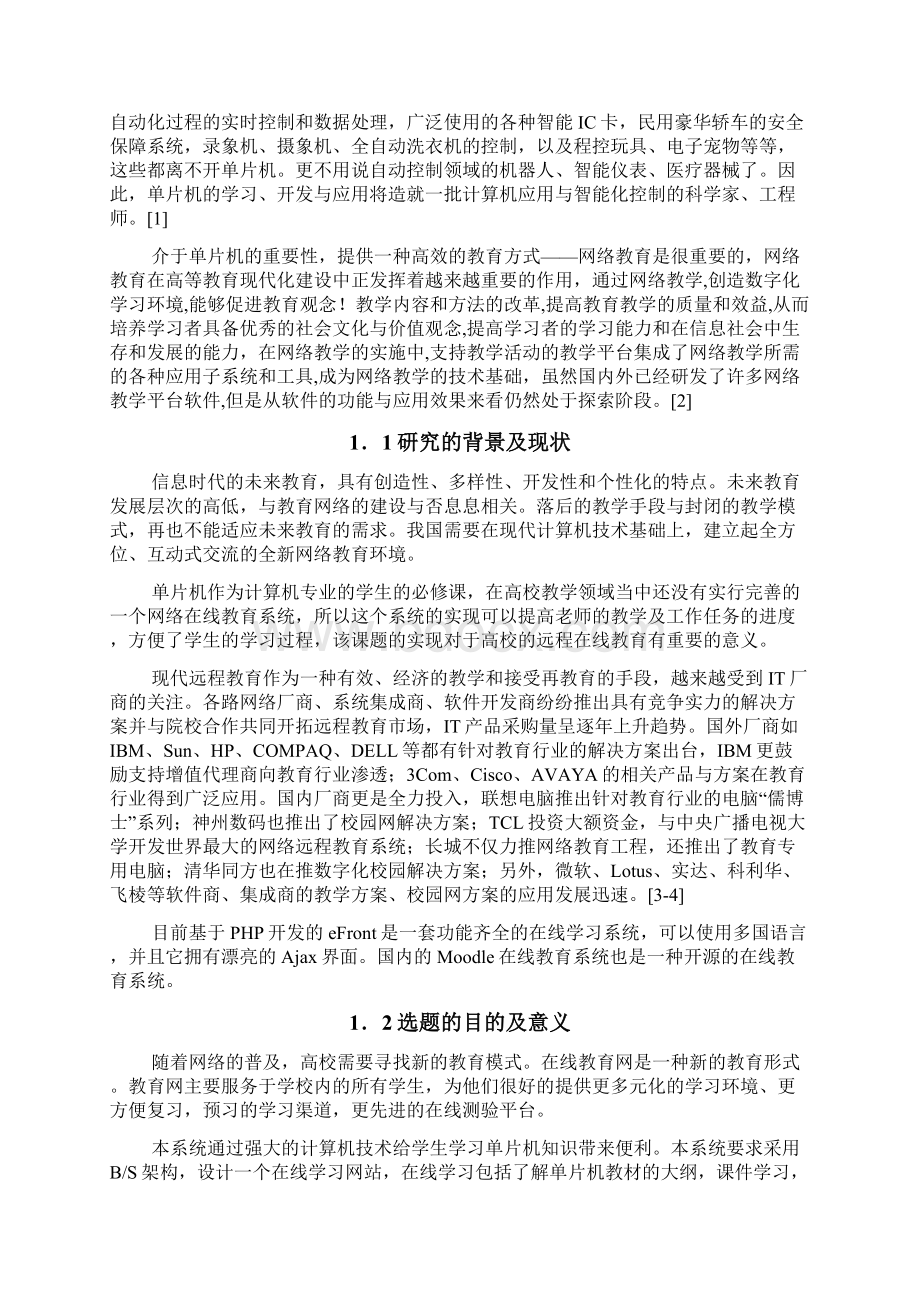 基于BS模式单片机学习系统的方案设计书与实现在线学习大学本科方案设计书Word格式文档下载.docx_第3页