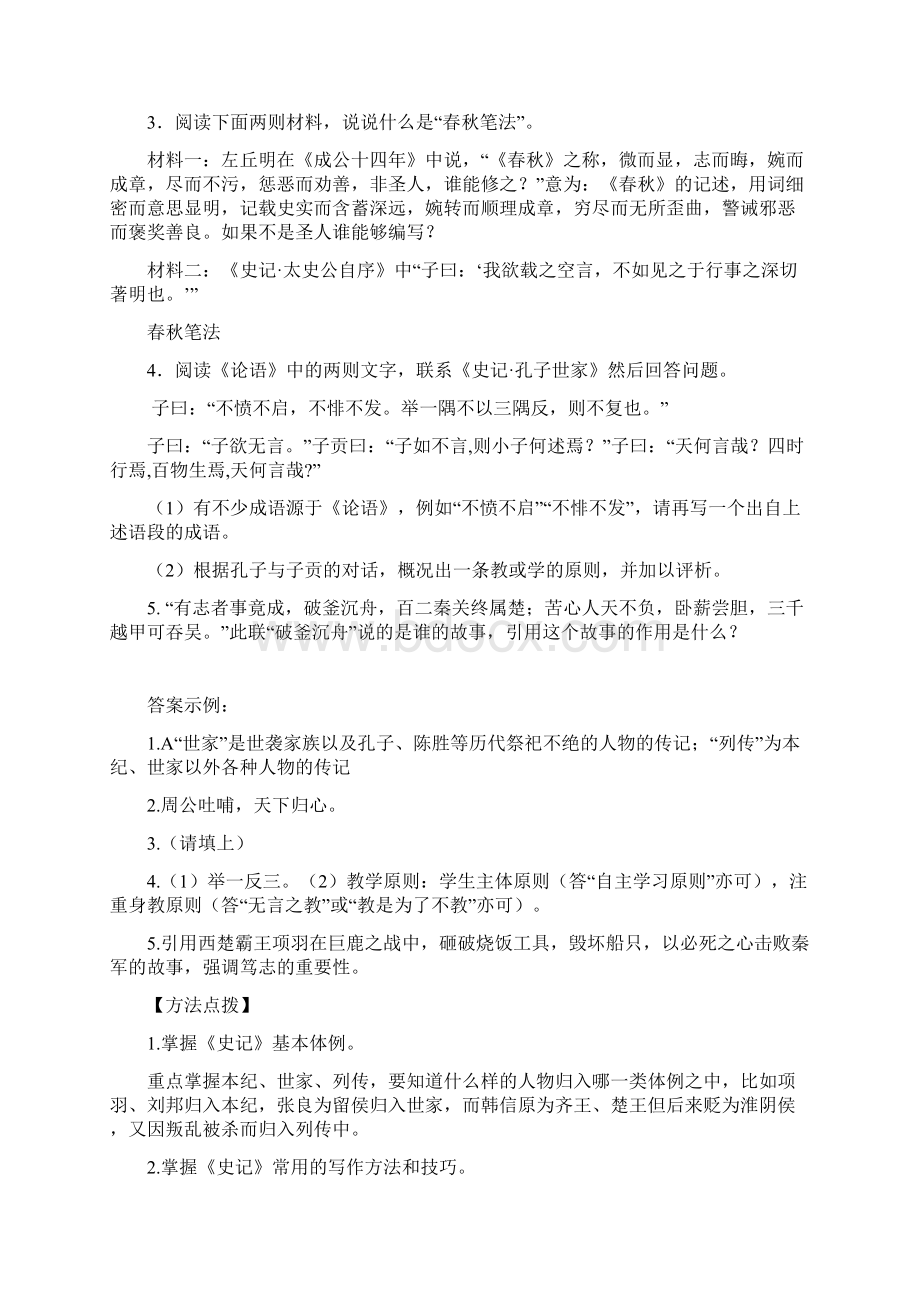 《史记》文化文学史.docx_第3页