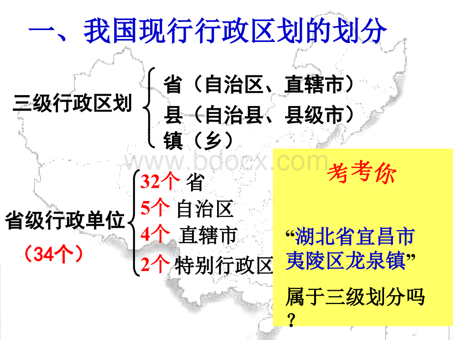 中国行政区划1课件.ppt_第3页