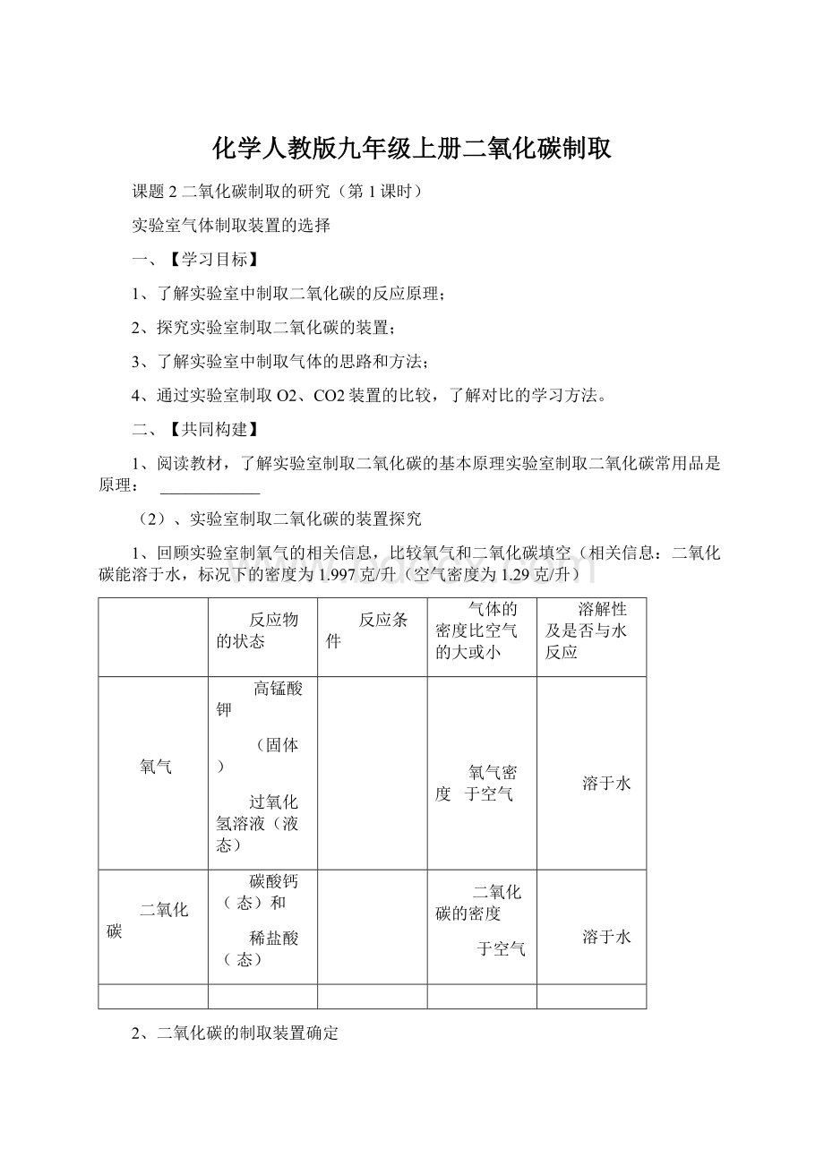 化学人教版九年级上册二氧化碳制取Word格式文档下载.docx