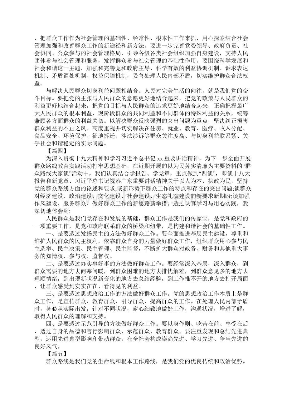 关于开展群众工作心得体会大全Word文档下载推荐.docx_第3页