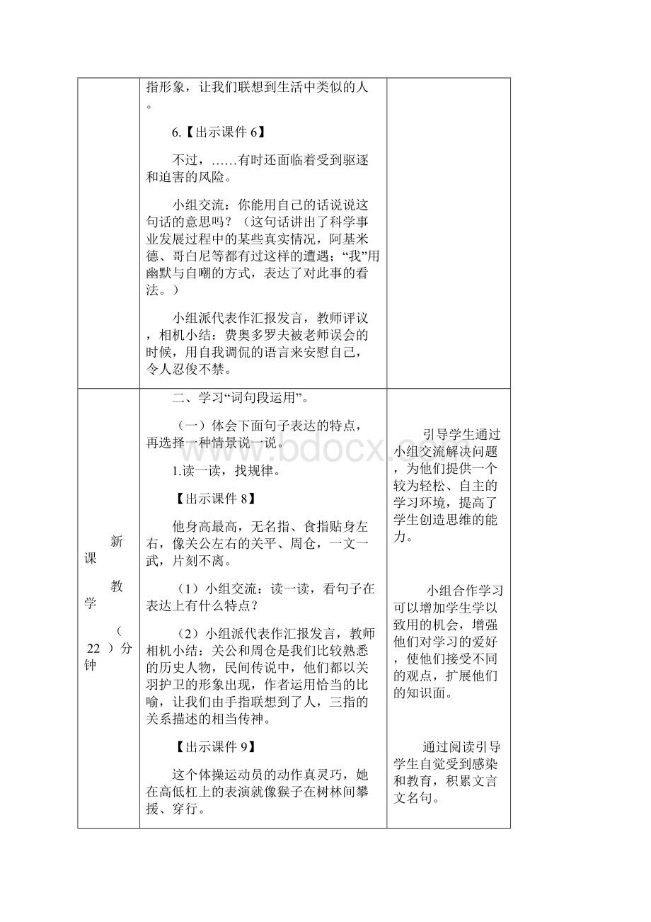 部编版五年级语文下册《语文园地八》精品教案送全册单元测试题Word文档下载推荐.docx_第3页