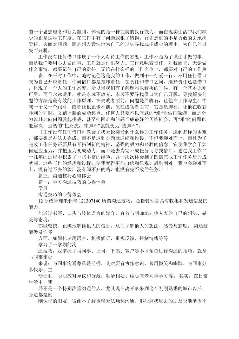 圆通会计工作心得体会Word文档格式.docx_第2页